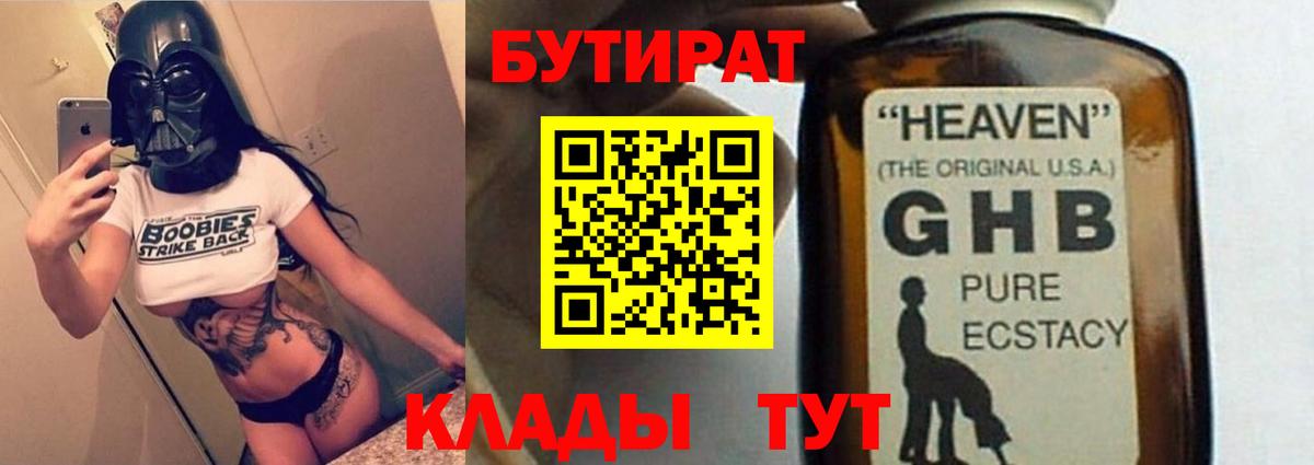 Владикавказ  БУТИРАТ BDO 33%  Вход с VPN 
