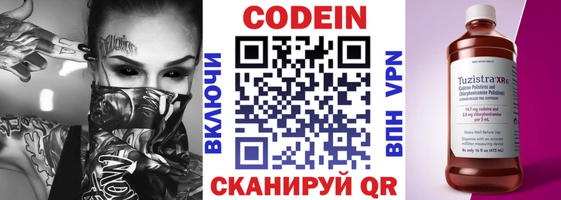 Codein Purple Drank  Владикавказ 