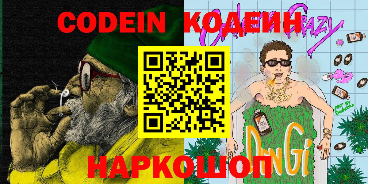Кодеиновый сироп Lean напиток Lean (лин) Владикавказ