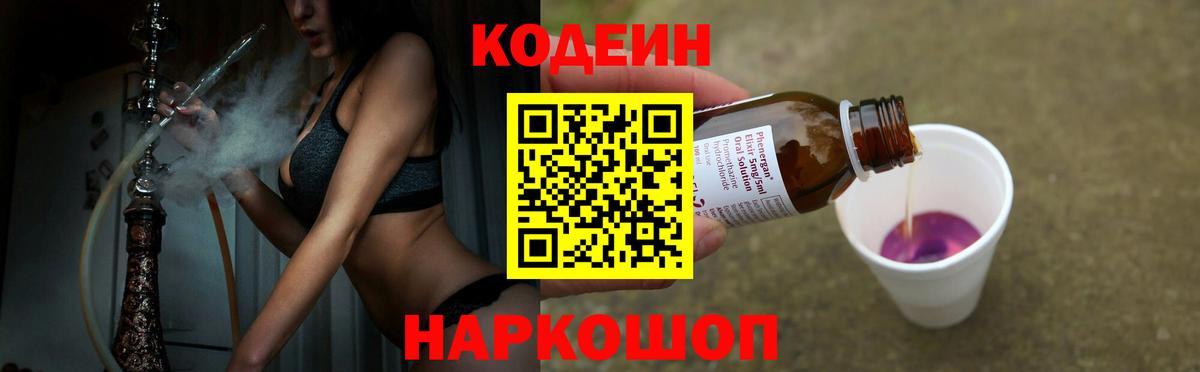 Владикавказ  Кодеиновый сироп Lean напиток Lean (лин)  Вход с VPN  Кодеиновый сироп Lean Purple Drank 