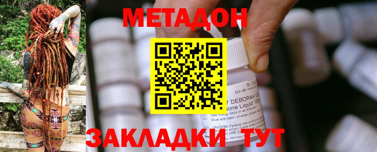 Метадон мёд Владикавказ