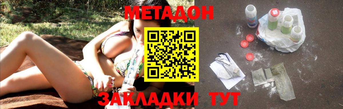 Владикавказ  МЕТАДОН methadone  Вход с VPN 
