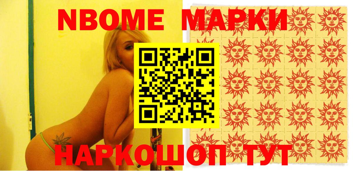 Марки 25I-NBOMe 1500мкг Владикавказ