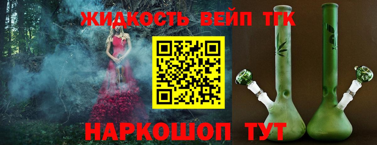 Дистиллят ТГК жижа  ТГК вейп  Владикавказ  Вход с VPN 